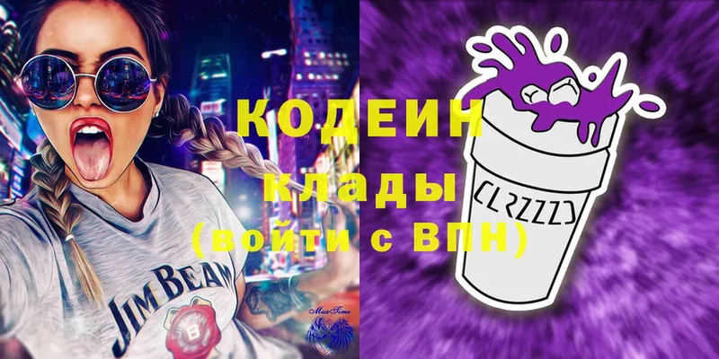 Кодеиновый сироп Lean Purple Drank  Волжск 